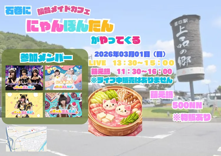上品の郷 鍋イベント フライヤー