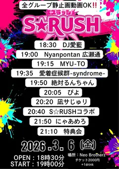 S☆RUSH エスラッシュ フライヤー