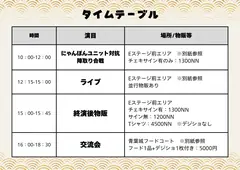 おにゃんこぽん vol.11 タイムテーブル