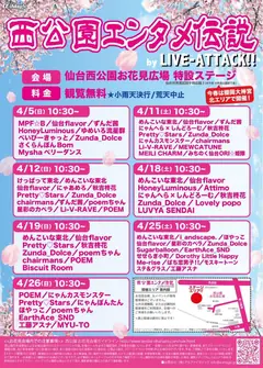 西公園エンタメ伝説 フライヤー