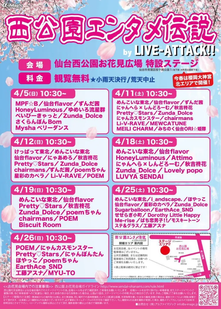西公園エンタメ伝説 フライヤー
