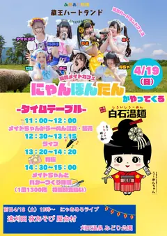 蔵王ハートランドフェス フライヤー
