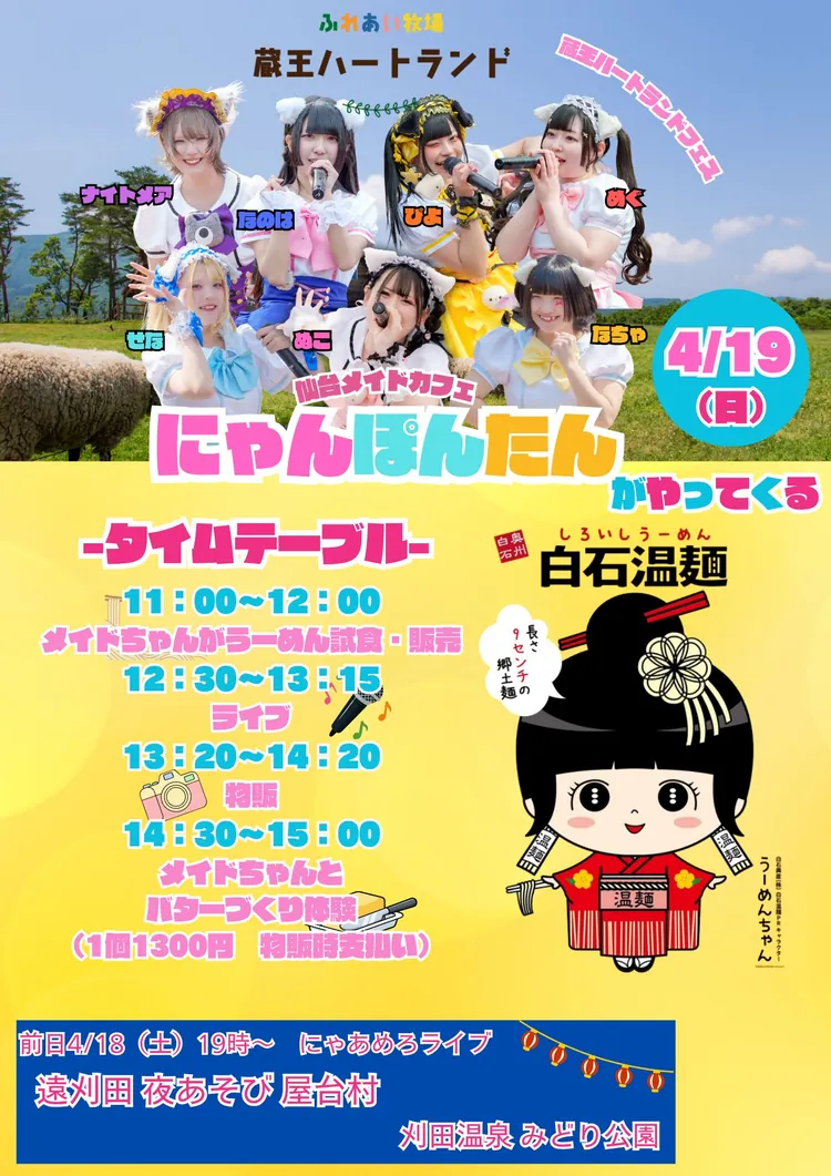 蔵王ハートランドフェス フライヤー