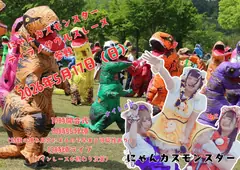 ティラノサウルスレース にゃんカスモンスター参戦 フライヤー