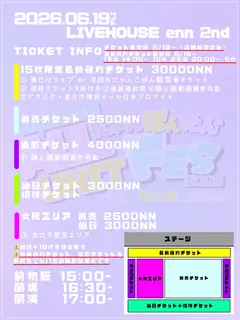 ALL にゃんぽんたん UNIT FES 2026 チケット情報