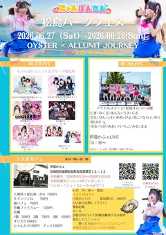 松島パークフェス フライヤー
