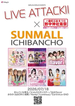 野中神社宵祭 LIVE-ATTACK!! × SUNMALL フライヤー