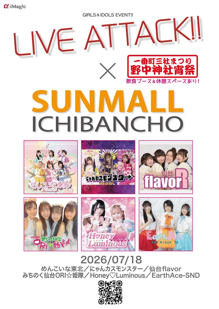野中神社宵祭 LIVE-ATTACK!! × SUNMALL フライヤー