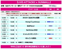 野中神社宵祭 LIVE-ATTACK!! × SUNMALL タイムテーブル
