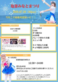塩釜みなとまつり フライヤー