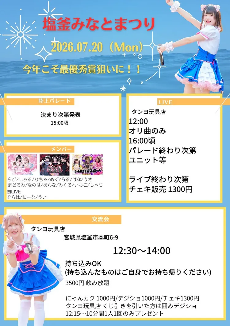 塩釜みなとまつり フライヤー