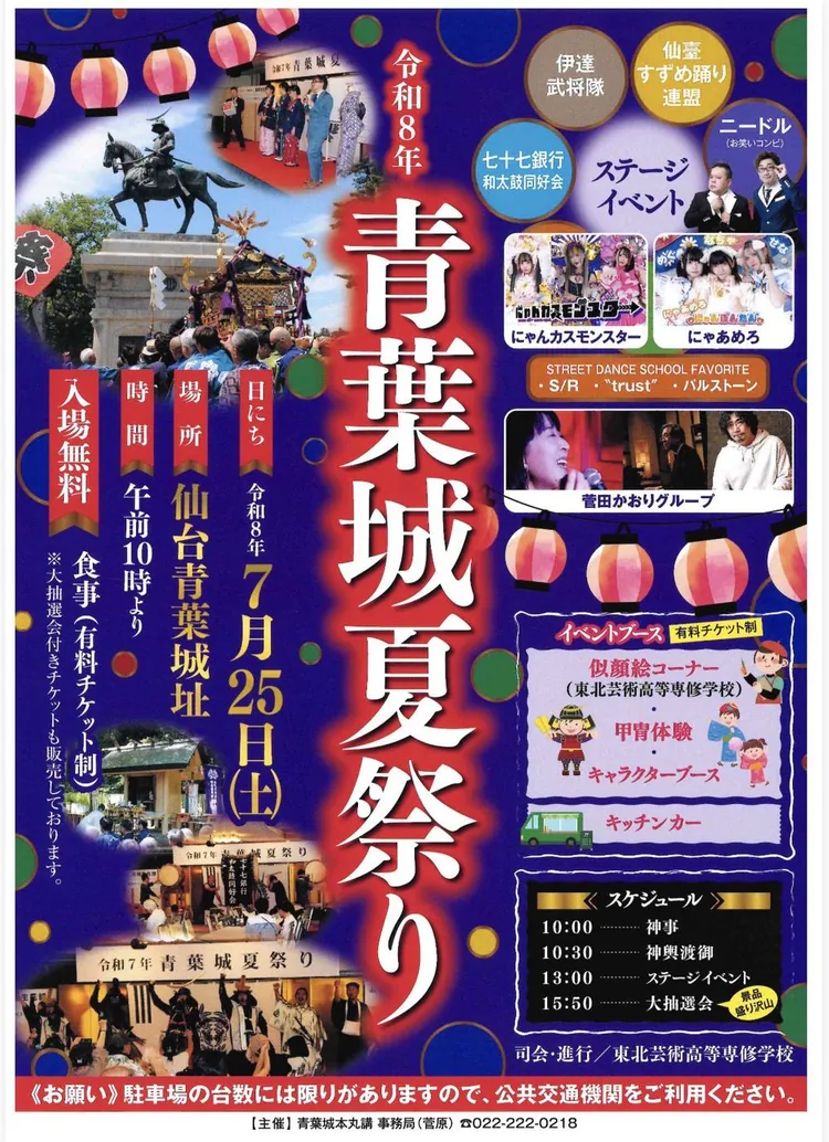 令和8年 青葉城夏祭り フライヤー