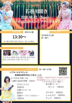 石巻川開き祭り2026 フライヤー