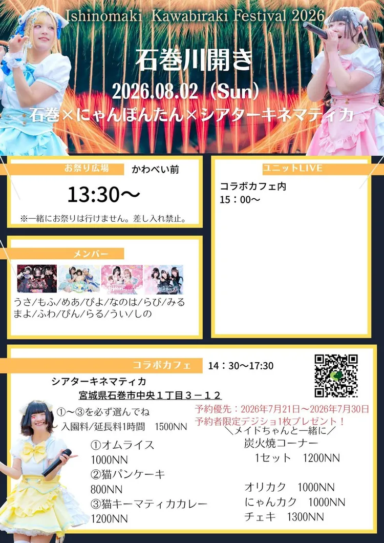 石巻川開き祭り2026 フライヤー