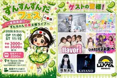 ずんずんずんだフェス フライヤー