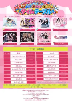 おにゃんこぽん vol.12 タイムテーブル
